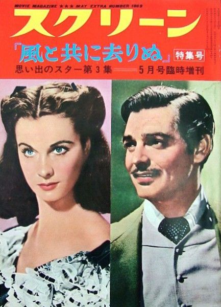 SCREEN (Jp) magazine cover May 1969