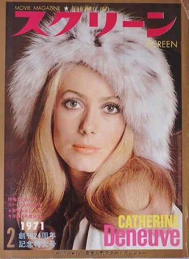 SCREEN (Jp) magazine cover February 1971