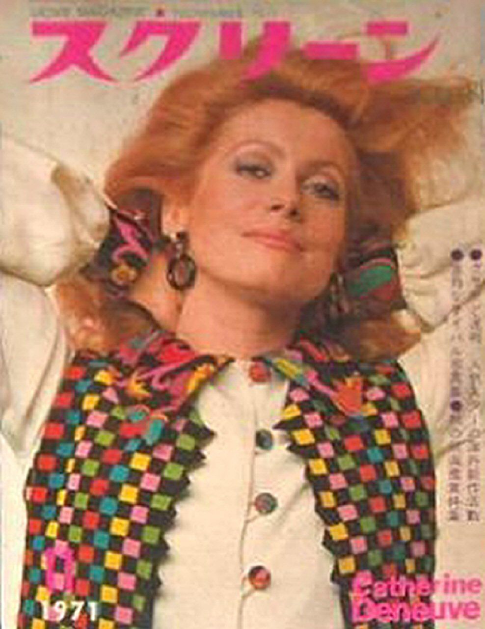 SCREEN (Jp) magazine cover November 1971