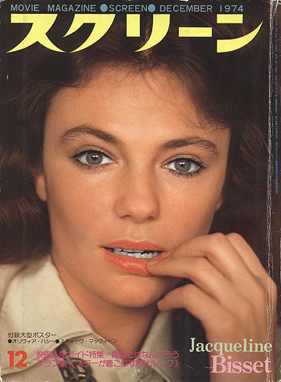 SCREEN (Jp) magazine side cover December 1974