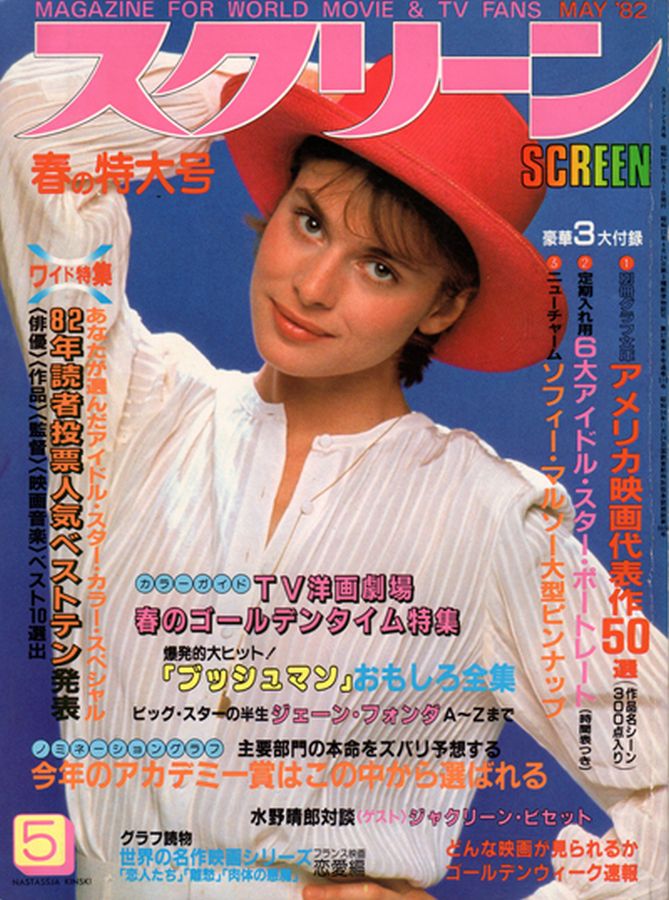 SCREEN (Jp) magazine cover May 1982