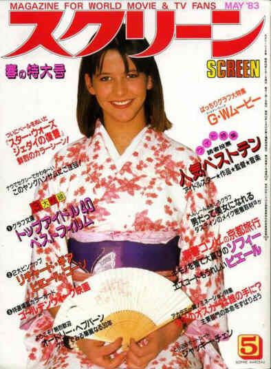 SCREEN (Jp) magazine cover May 1983