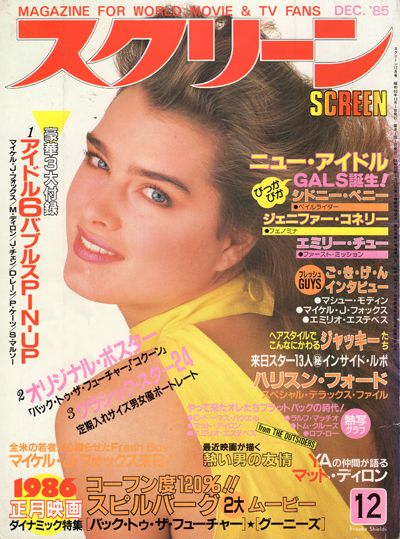 SCREEN (Jp) magazine cover December 1985