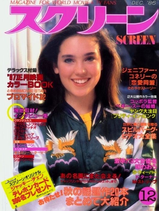 SCREEN (Jp) magazine cover December 1986