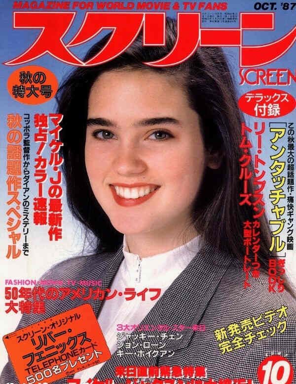 SCREEN (Jp) magazine cover November 1987