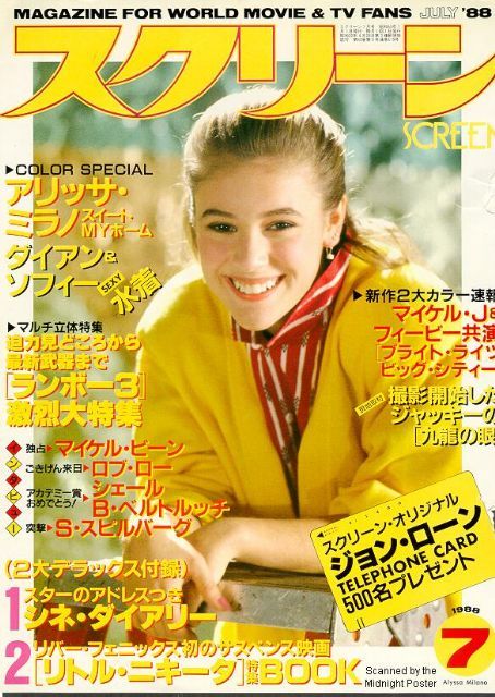 SCREEN (Jp) magazine side cover July 1988