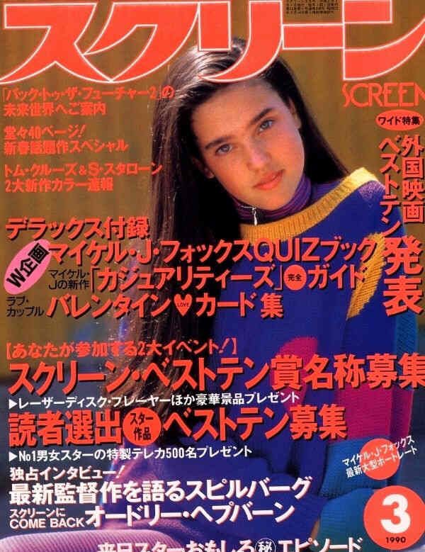 SCREEN (Jp) magazine cover March 1990