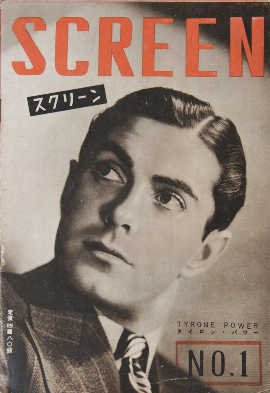 SCREEN (Jp) magazine side cover Issue 1  1st Monthly issue  February 1947