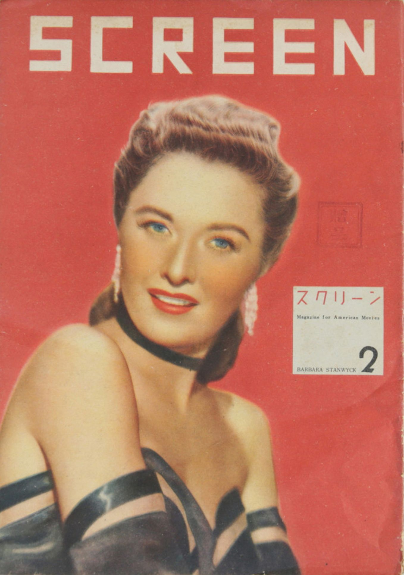 SCREEN (Jp) magazine side cover Issue 2  March 1947
