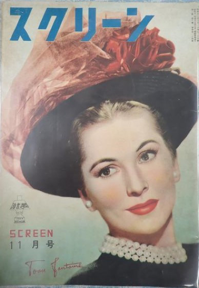 SCREEN (Jp) magazine cover  November 1948