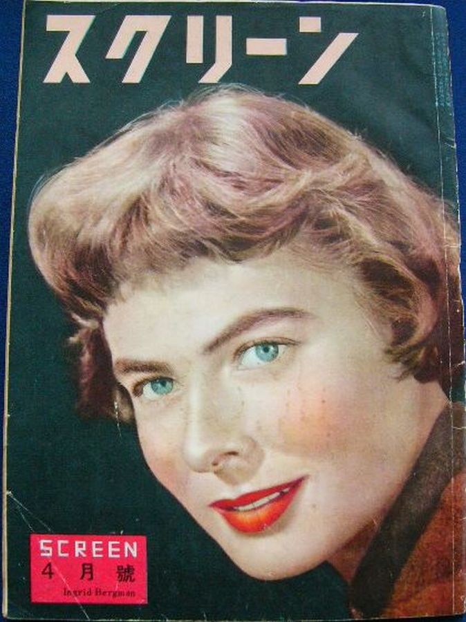 SCREEN (Jp) magazine cover  April 1949