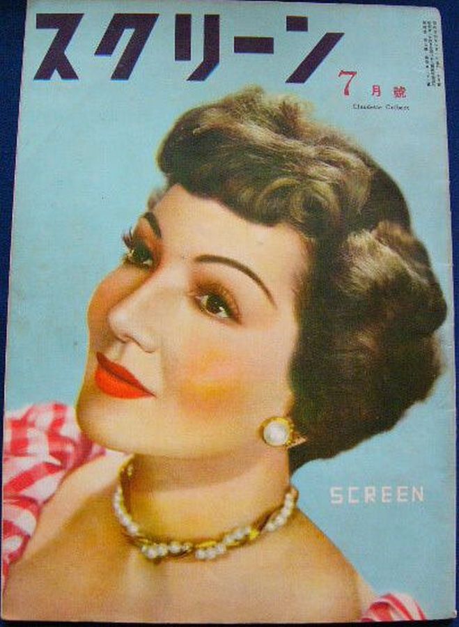 SCREEN (Jp) magazine cover  July 1949