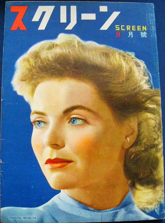 SCREEN (Jp) magazine cover  August 1949