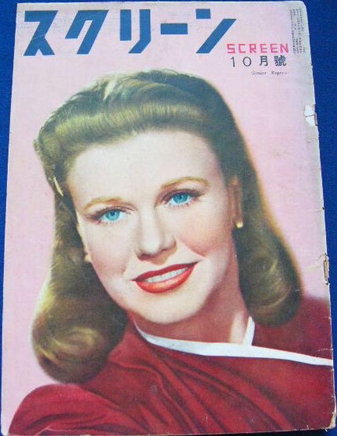 SCREEN (Jp) magazine cover  October 1949