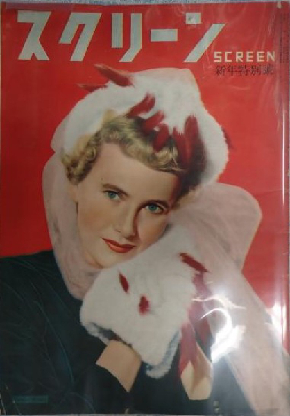 SCREEN (Jp) magazine cover  January 1950