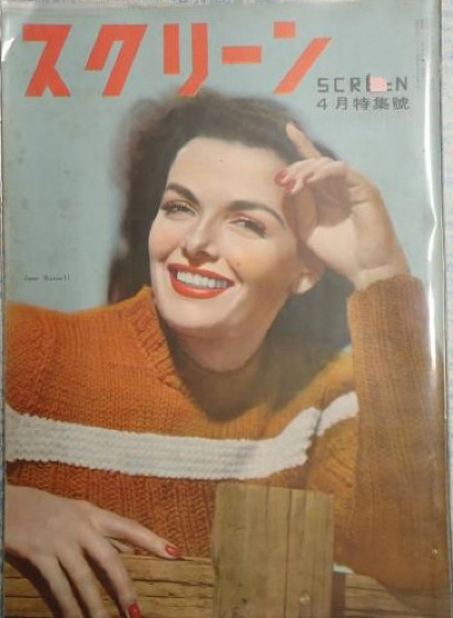 SCREEN (Jp) magazine cover  April 1950