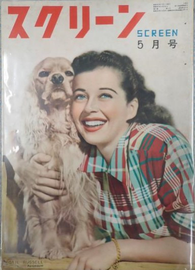 SCREEN (Jp) magazine cover  May 1950