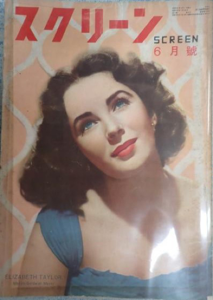 SCREEN (Jp) magazine cover  June 1950
