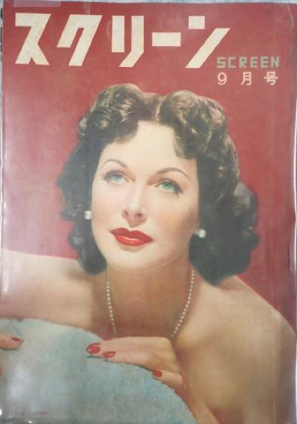 SCREEN (Jp) magazine cover  September 1950