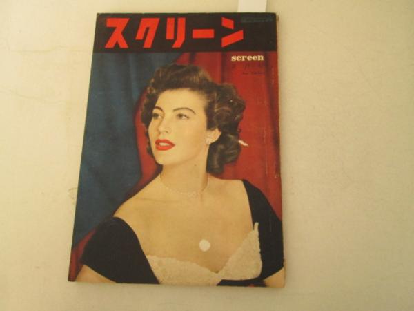 SCREEN (Jp) magazine cover March 1952