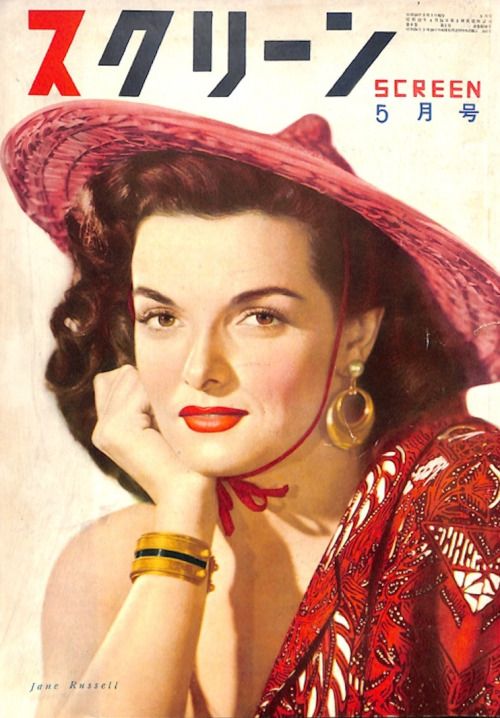 SCREEN (Jp) magazine cover  May 1952