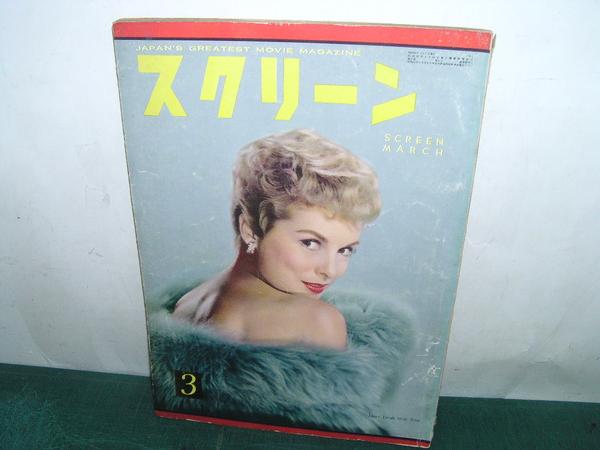 SCREEN (Jp) magazine side cover March 1953