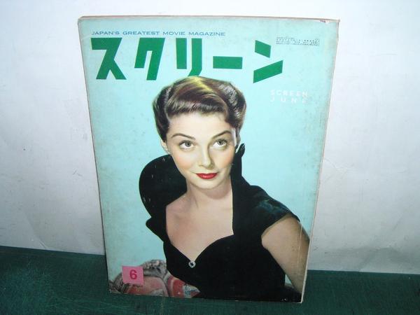 SCREEN (Jp) magazine side cover June 1954
