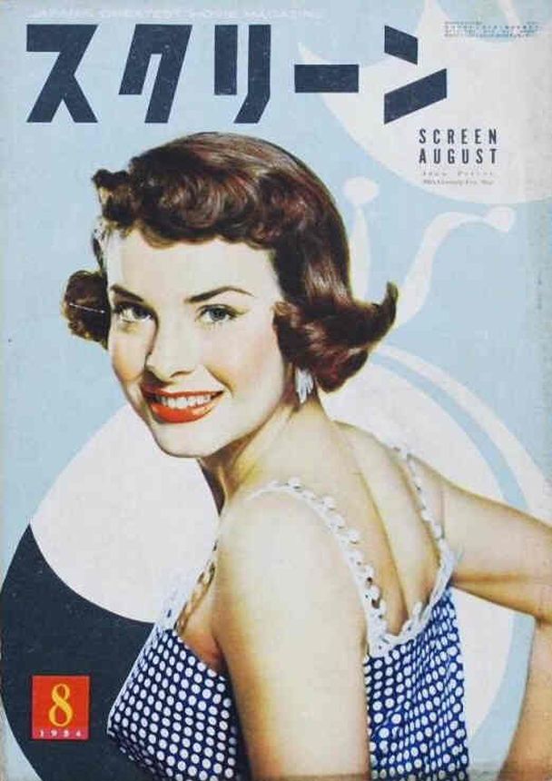 SCREEN (Jp) magazine side cover August 1954