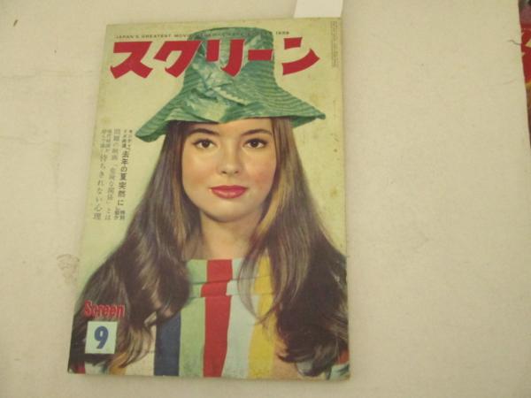 SCREEN (Jp) magazine cover September 1959