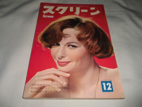 SCREEN (Jp) magazine side cover December 1959