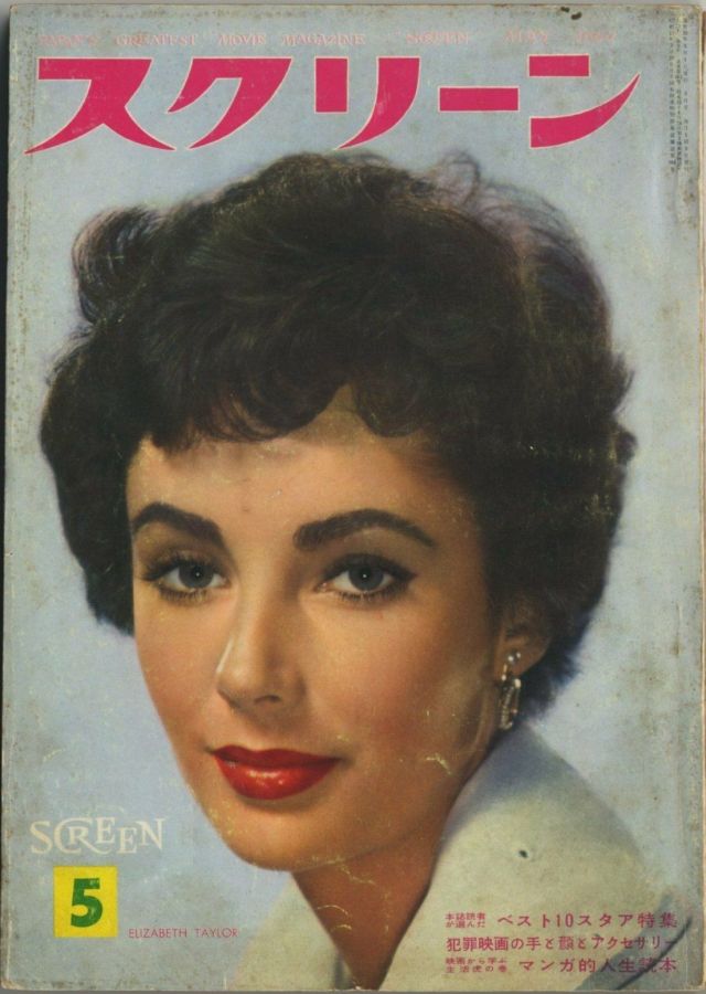 SCREEN (Jp) magazine cover May 1960