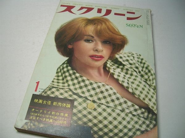 SCREEN (Jp) magazine side cover January 1961