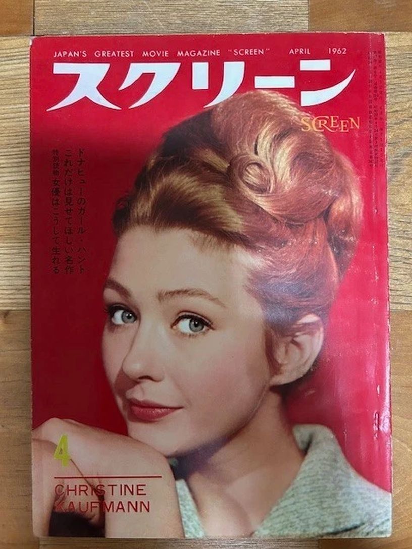 SCREEN (Jp) magazine cover April 1962