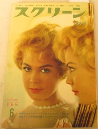 SCREEN (Jp) magazine cover June 1962