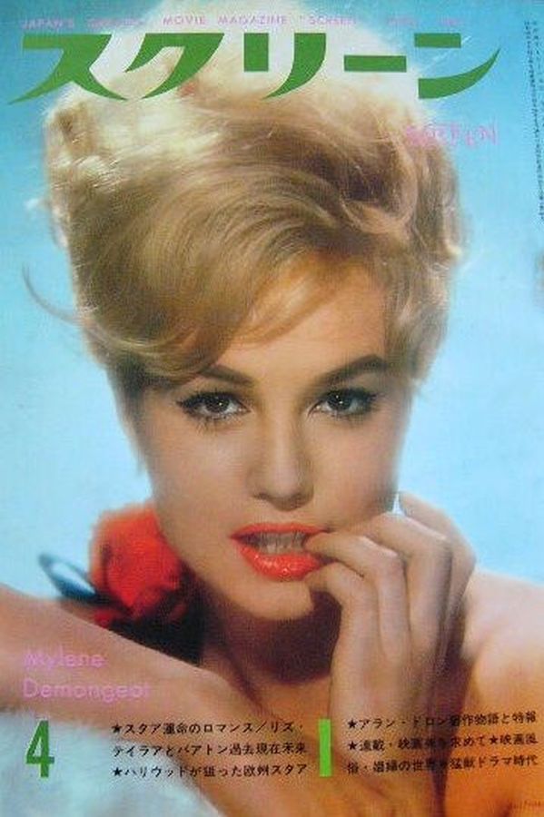 SCREEN (Jp) magazine cover  April 1963