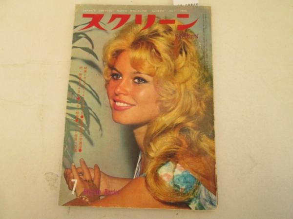 SCREEN (Jp) magazine cover July 1963