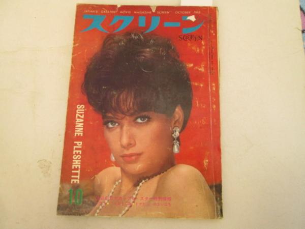 SCREEN (Jp) magazine cover October 1963