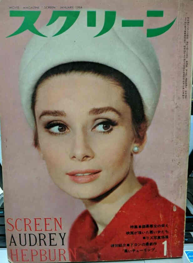 SCREEN (Jp) magazine cover January 1964