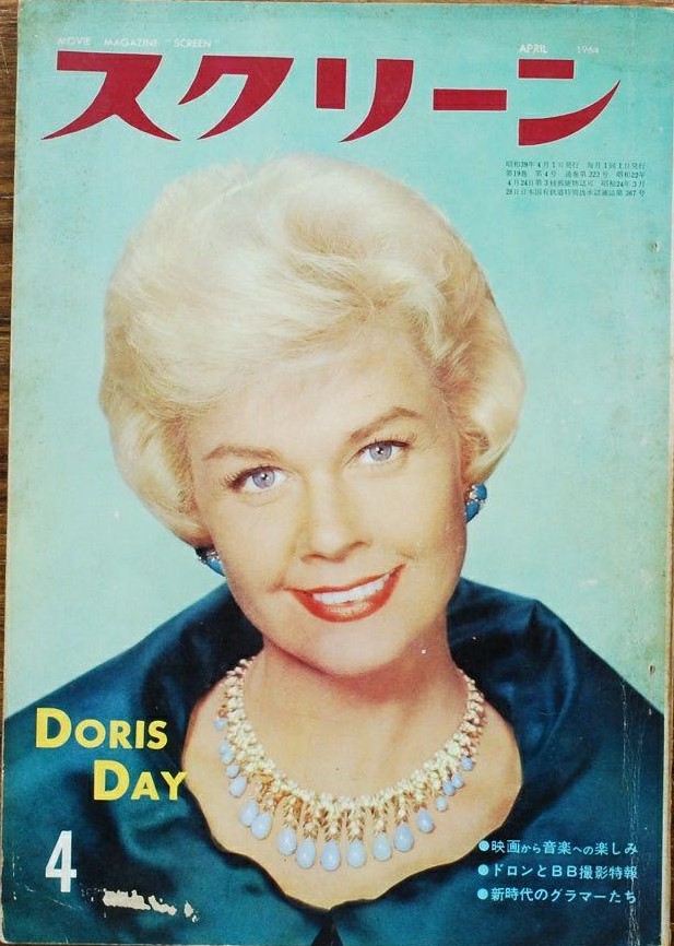 SCREEN (Jp) magazine cover April 1964