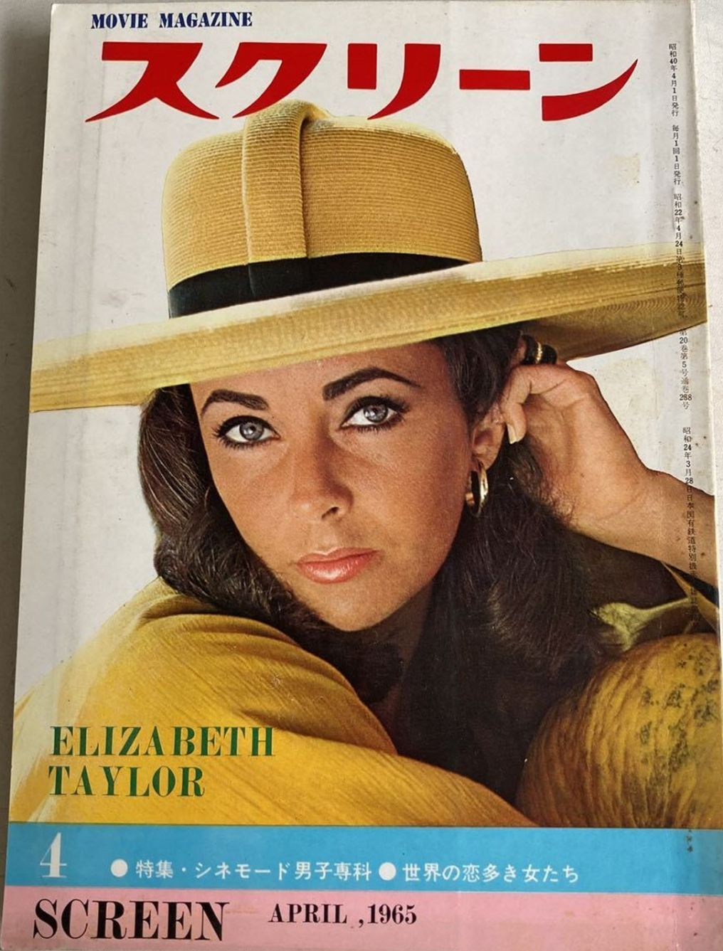 SCREEN (Jp) magazine cover April 1965