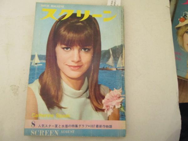 SCREEN (Jp) magazine cover August 1965