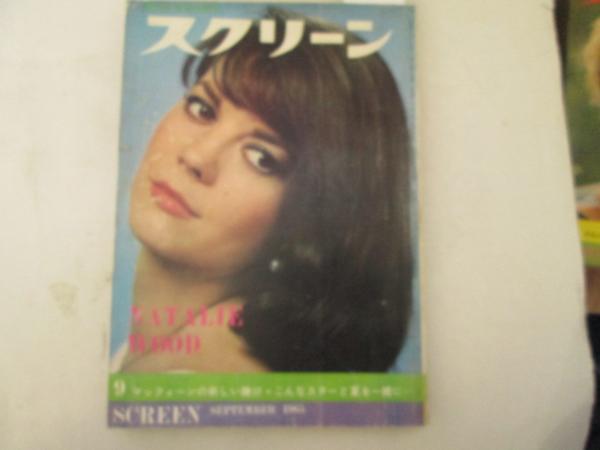 SCREEN (Jp) magazine cover September 1965