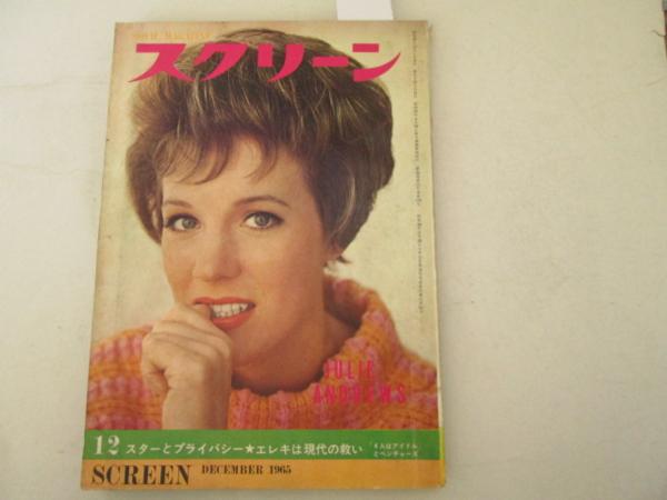 SCREEN (Jp) magazine cover December 1965