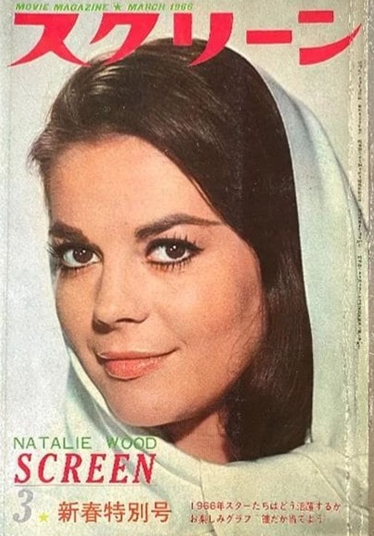 SCREEN (Jp) magazine cover March 1966