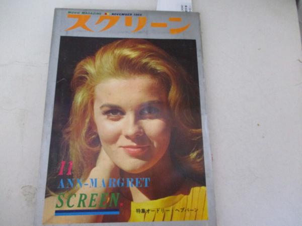 SCREEN (Jp) magazine cover November 1966