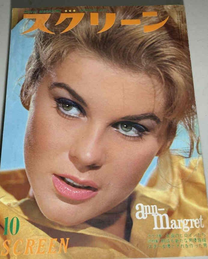 SCREEN (Jp) magazine cover October 1967