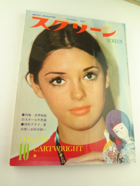 SCREEN (Jp) magazine cover October 1968
