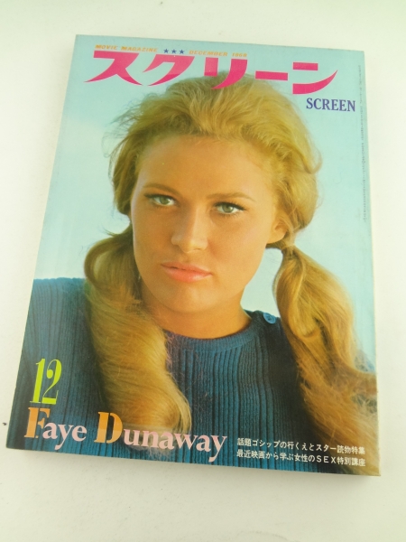 SCREEN (Jp) magazine cover December 1968