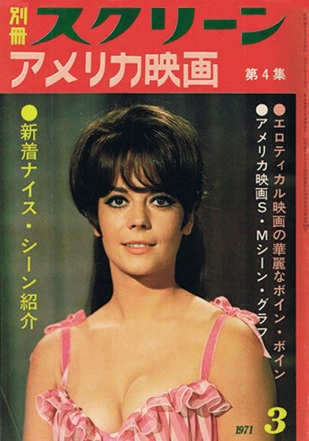 SCREEN (Jp) magazine cover Issue 4  Special  March 1971