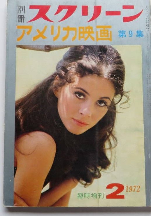 SCREEN (Jp) magazine cover Issue 9  Special  February 1972